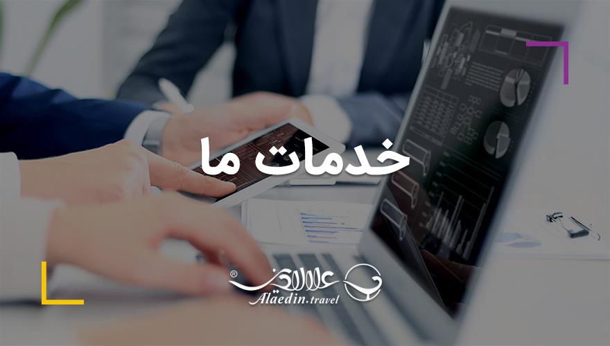 خدمات ما